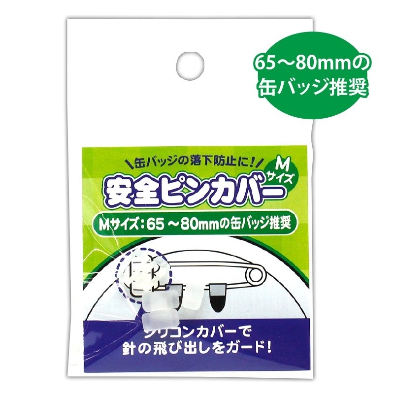 安全扣套 M Size