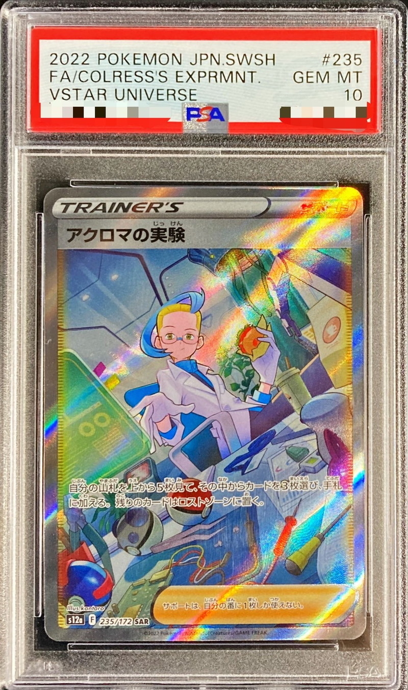 PSA10 アクロマの実験【SAR】{235/172}