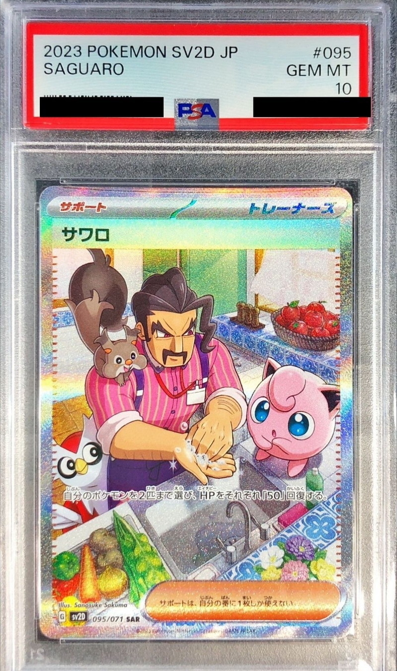 PSA10 サワロ【SAR】{095/071}