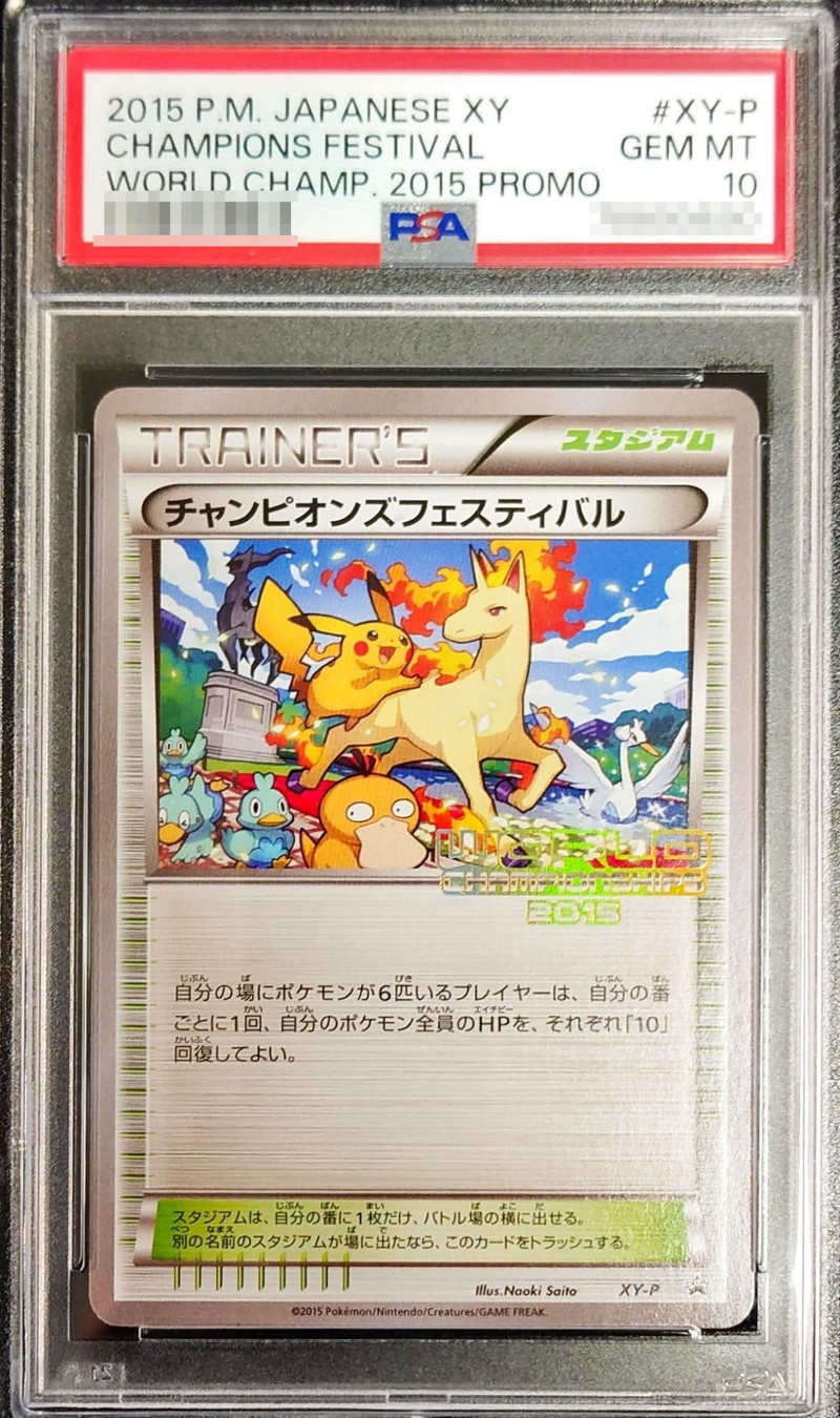 PSA10 チャンピオンズフェスティバル(2015)【P】{XY-P}