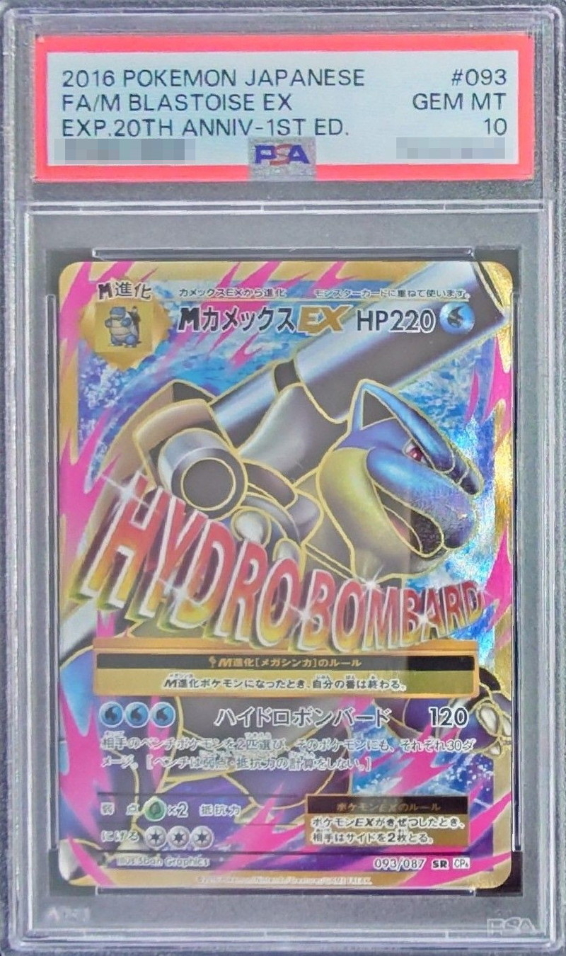 PSA10 MカメックスEX【SR】{093/087}