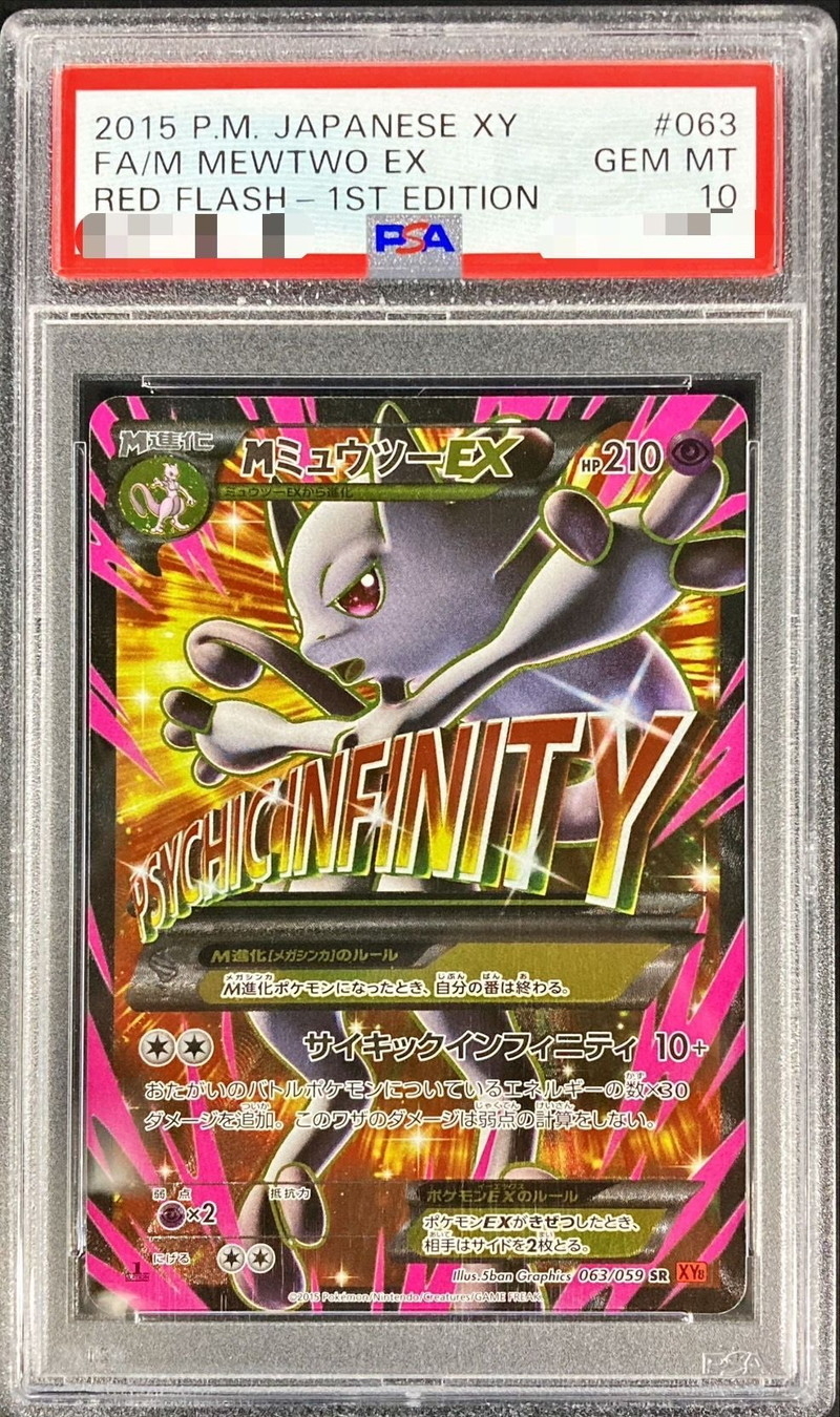PSA10 MミュウツーEX(Y)【SR】
