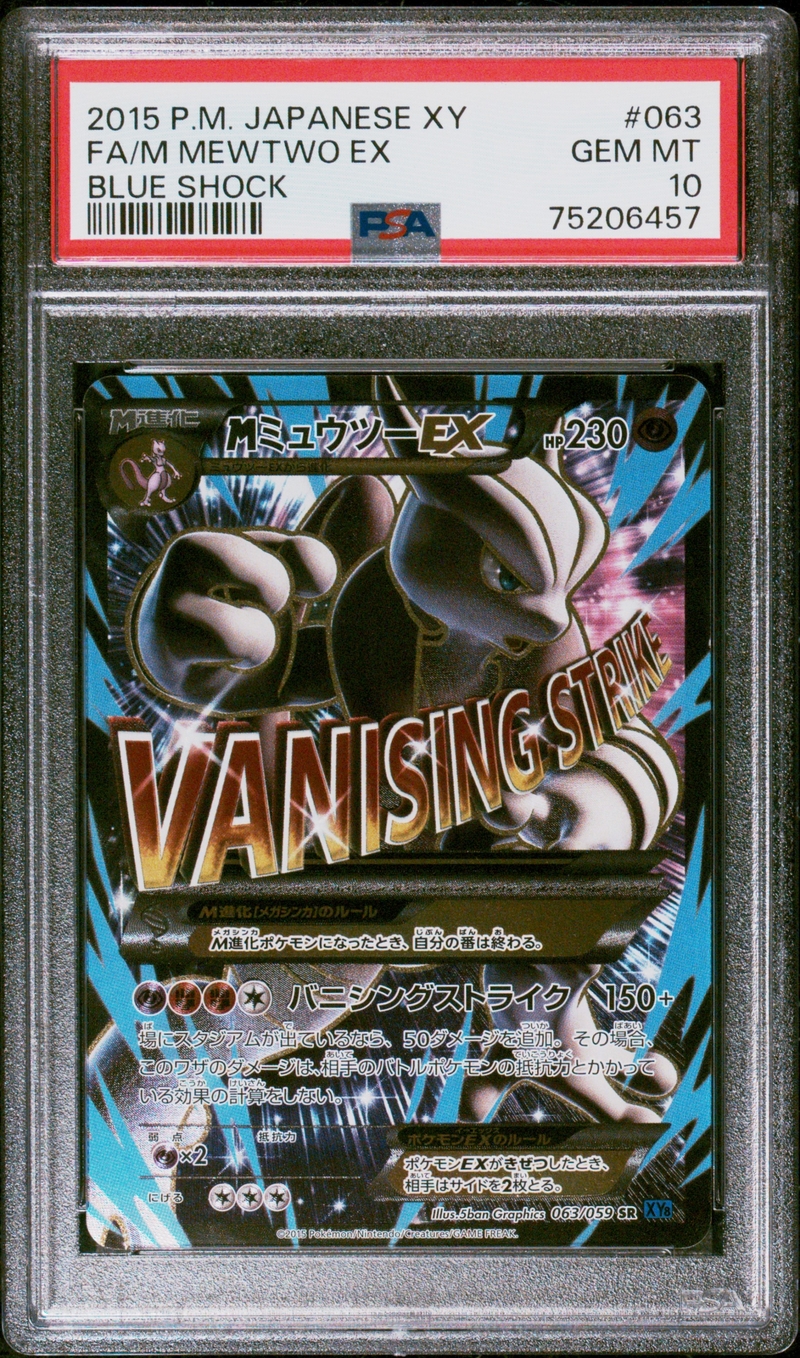PSA10 MミュウツーEX(X)【SR】{063/059} 