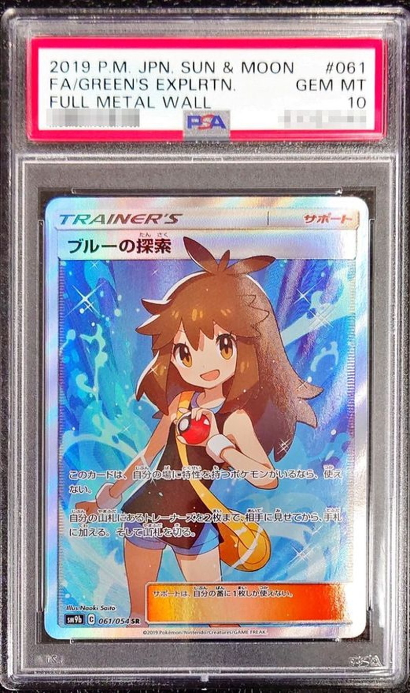 PSA10 ブルーの探索【SR】{061/054} 