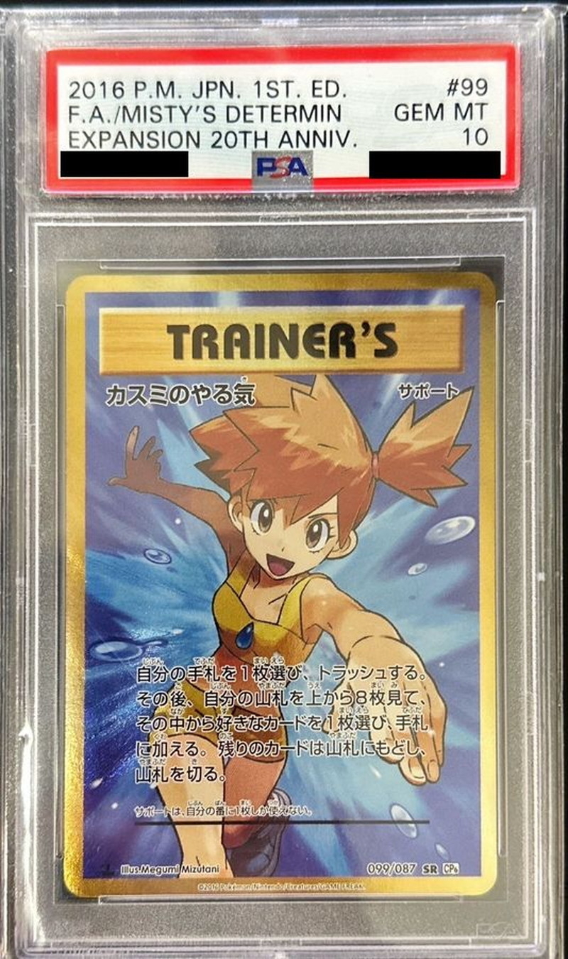 PSA10  カスミのやる気【SR】{099/087} 