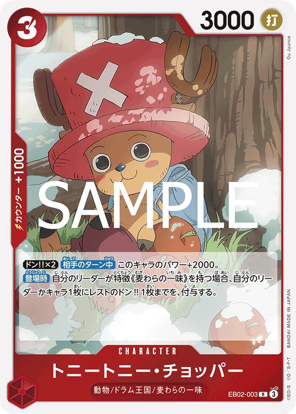 EB02-003 トニートニー・チョッパー