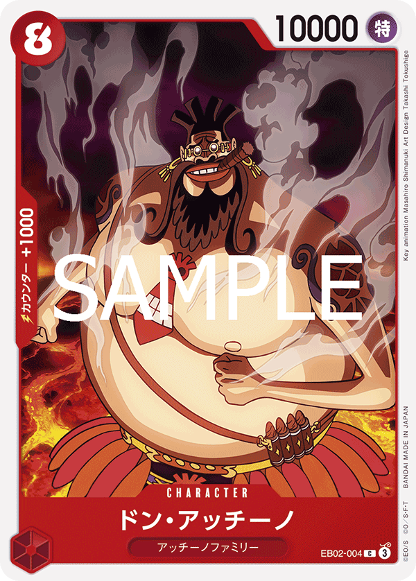 EB02-004 ドン・アッチーノ