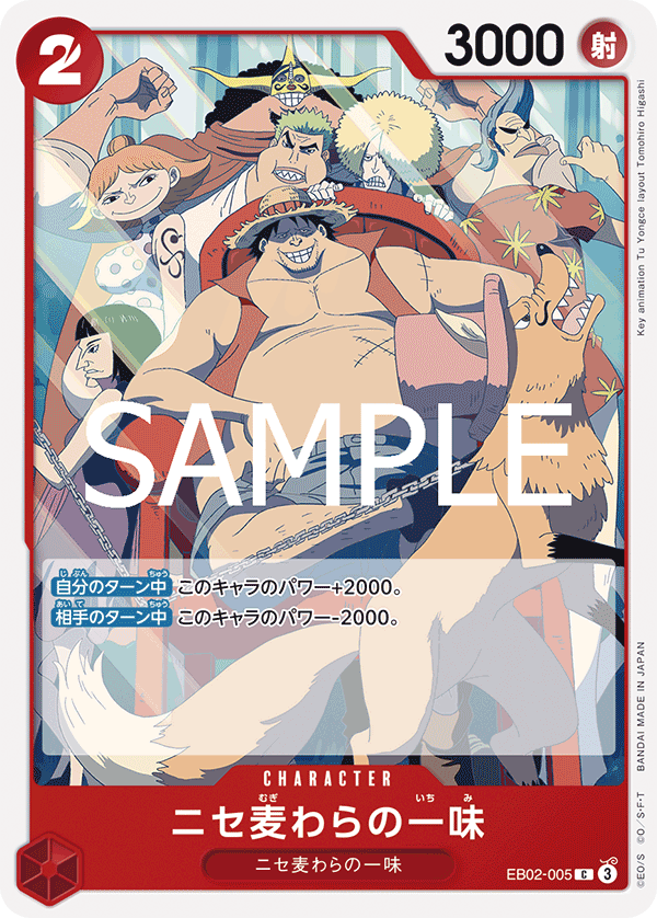 EB02-005 ニセ麦わらの一味