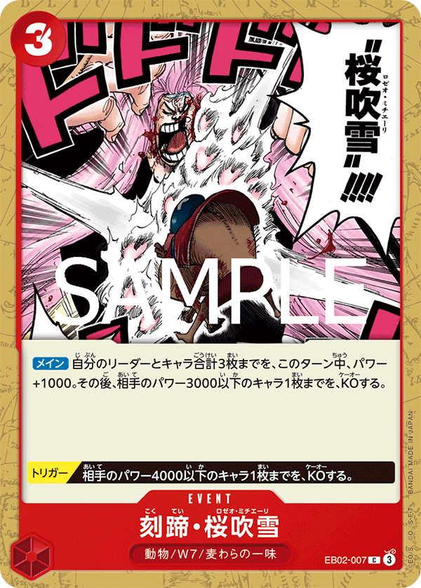EB02-007 刻蹄・桜吹雪