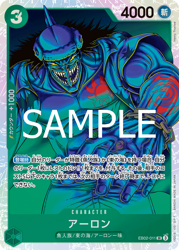 EB02-011 アーロン