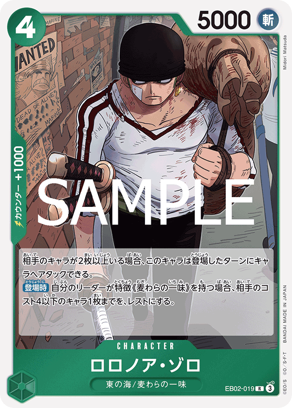 EB02-019 ロロノア・ゾロ
