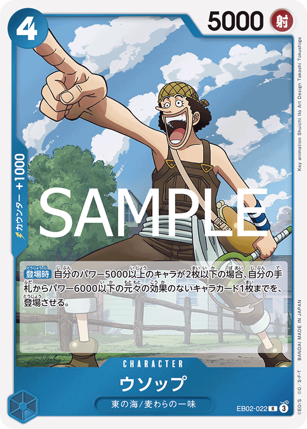 EB02-022 ウソップ