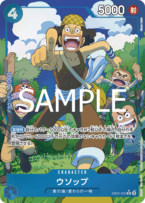 EB02-022 ウソップ(異畫)