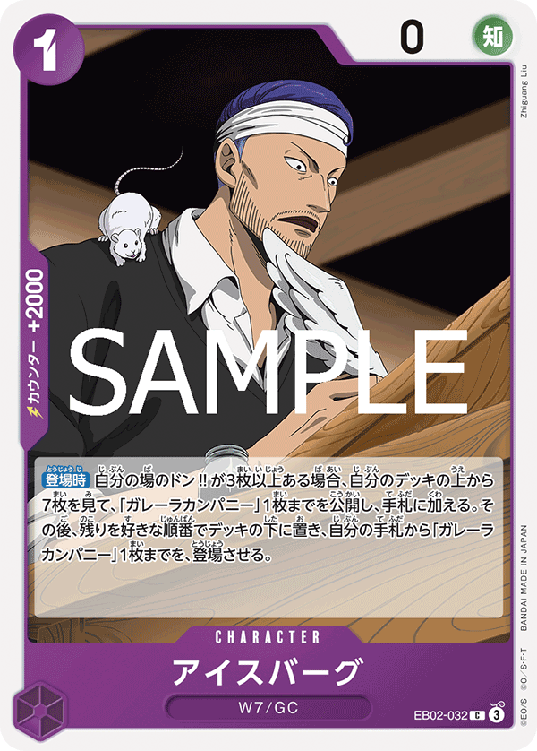 EB02-032 アイスバーグ
