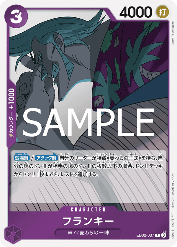 EB02-037 フランキー