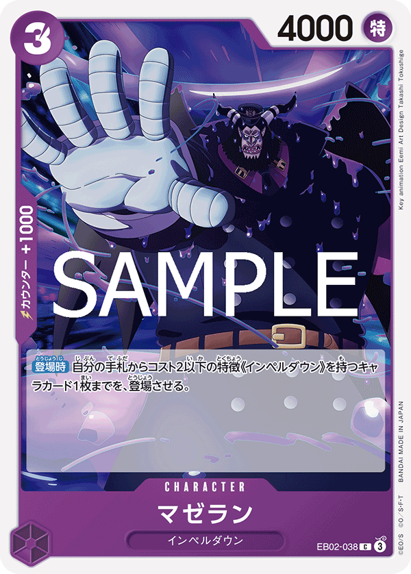 EB02-038 マゼラン