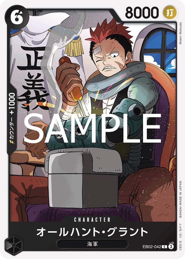 EB02-042 オールハント・グラント