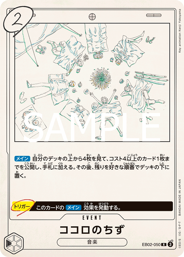 EB02-050 ココロのちず