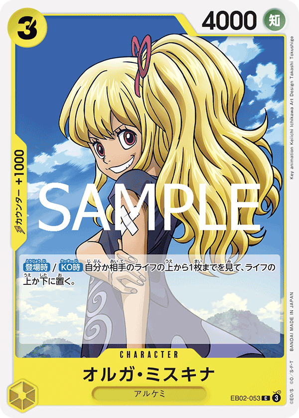 EB02-053 オルガ・ミスキナ