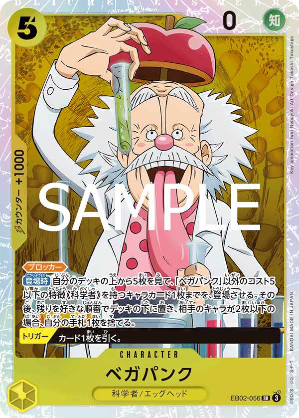 EB02-056 ベガパンク