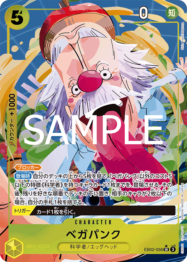 EB02-056 ベガパンク(異畫)
