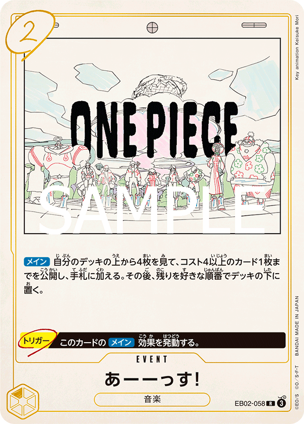 EB02-058 あーーっす！