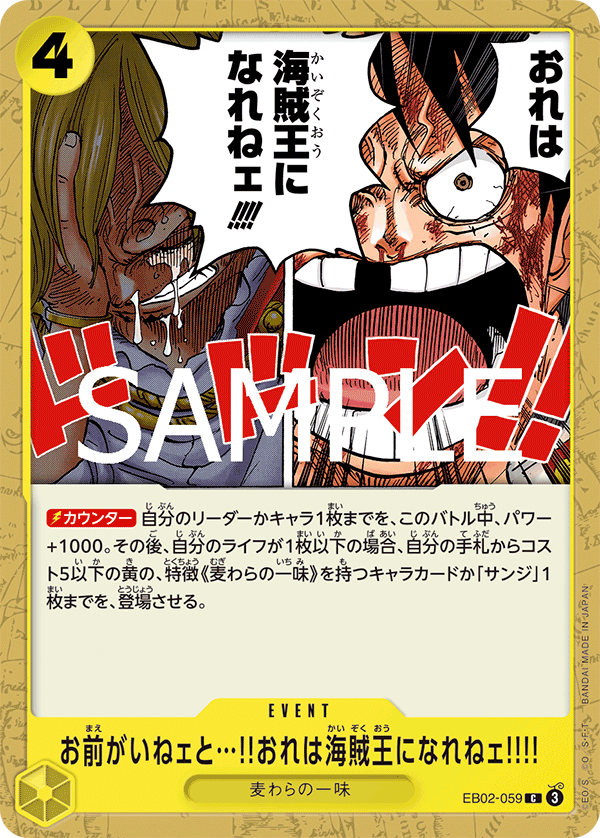 EB02-059 お前がいねェと…!!おれは海賊王になれねェ!!!!