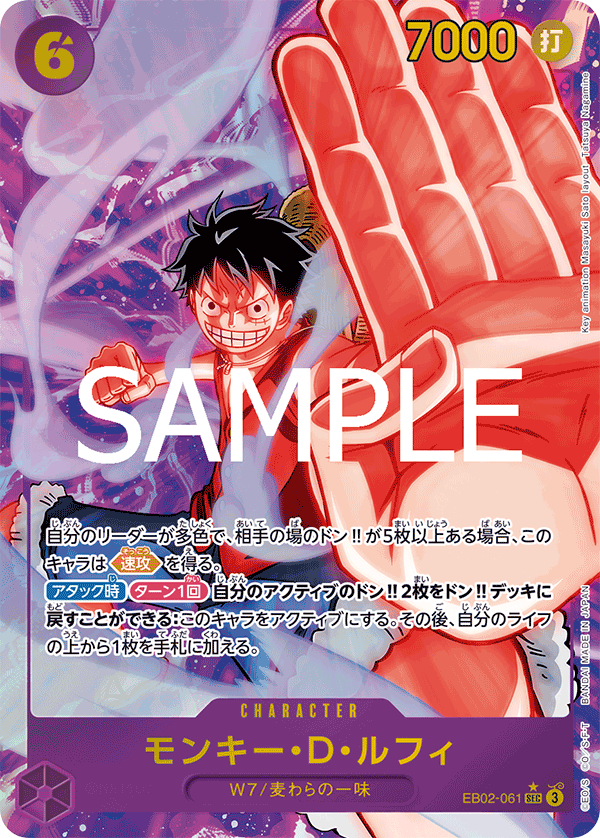 EB02-061 モンキー・D・ルフィ(異畫)