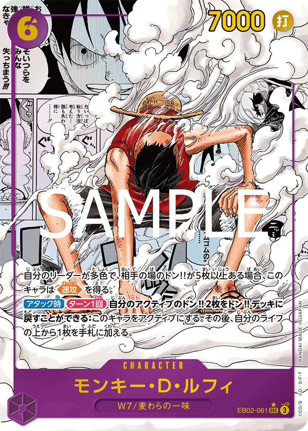 EB02-061 モンキー・D・ルフィ(漫畫)