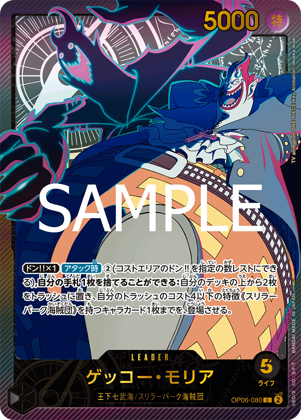OP06-080 ゲッコー・モリア (EB02版異畫)