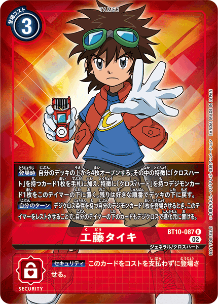 工藤タイキ (PROMO)