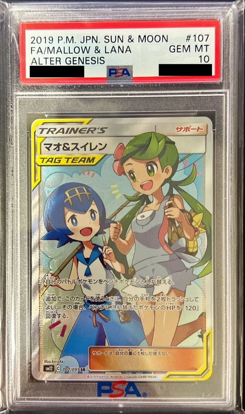 PSA10 マオ＆スイレン【SR】{107/095}