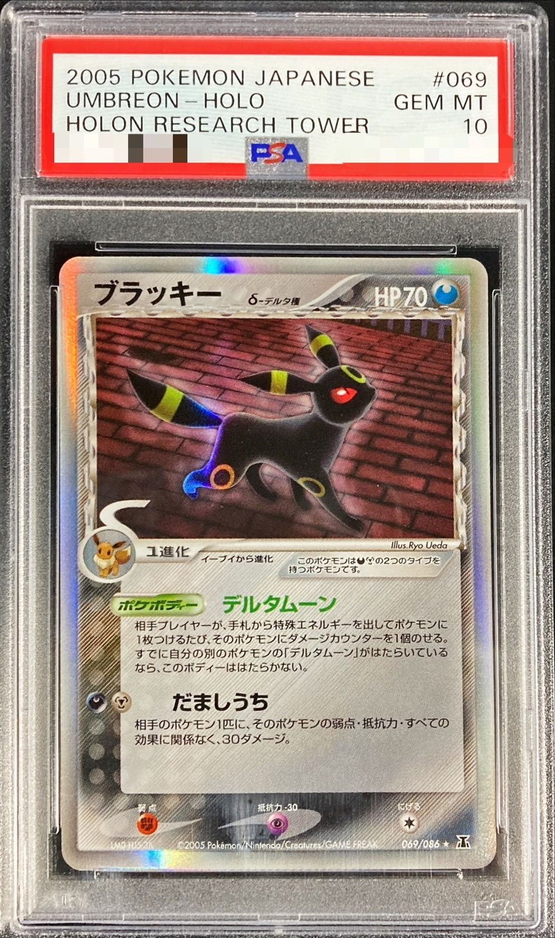 PSA10 ブラッキーδ-デルタ種【★】{069/086} 1ST