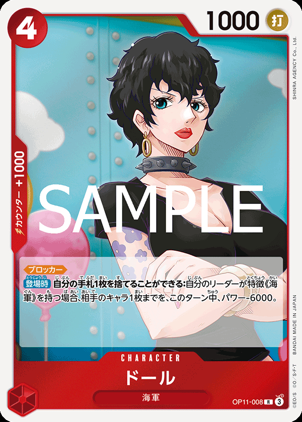 OP11-008 ドール