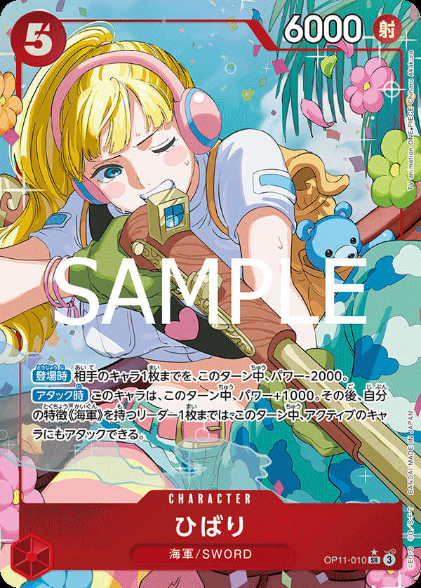 OP11-010 ひばり (異畫)