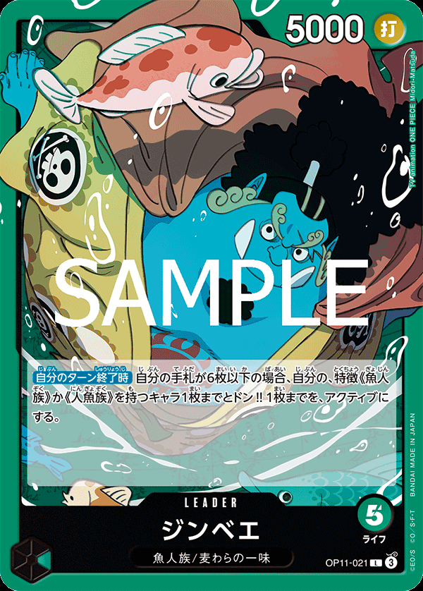 OP11-021 ジンベエ