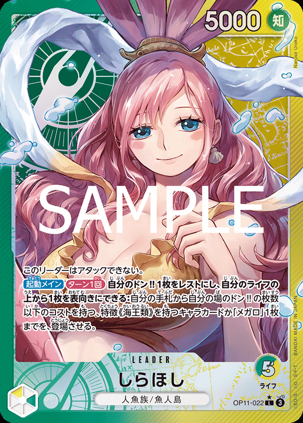 OP11-022 しらほし (異畫)