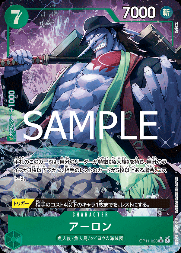 OP11-023 アーロン (異畫)