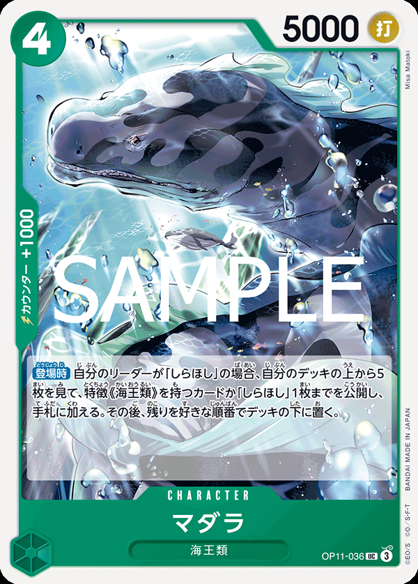 OP11-036 マダラ