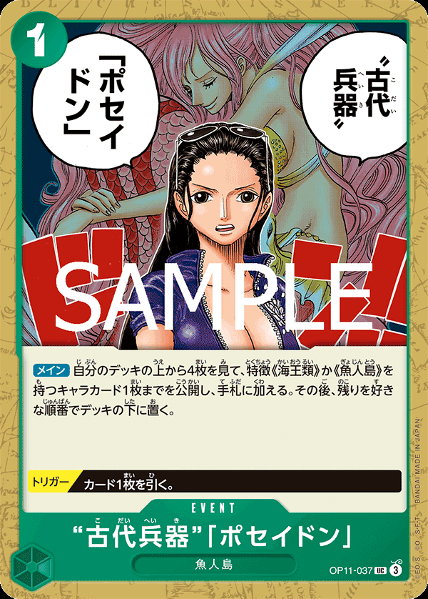 OP11-037 “古代兵器”「ポセイドン」