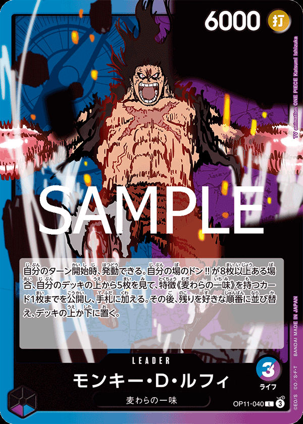 OP11-040 モンキー・Ｄ・ルフィ