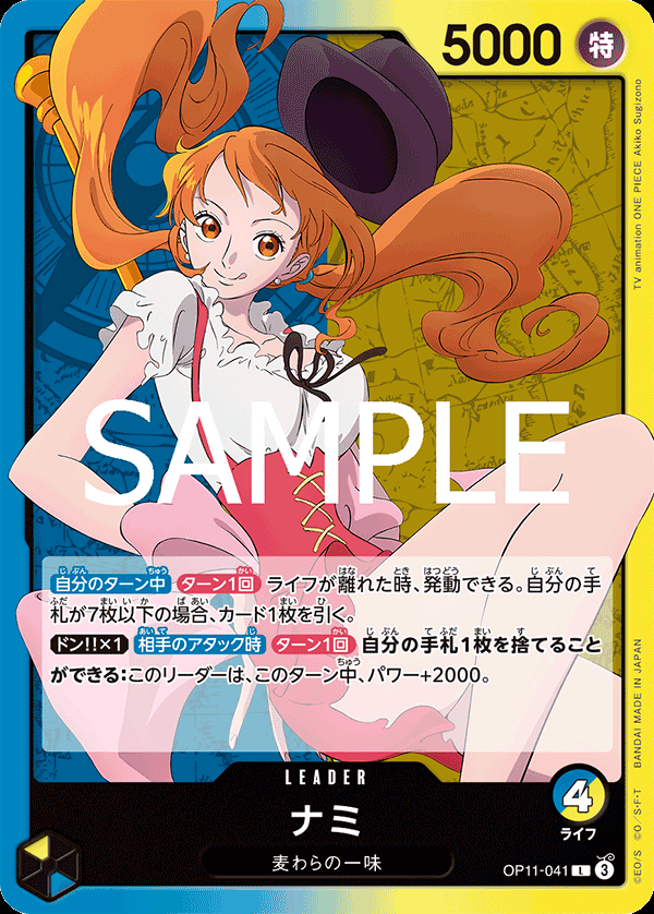 OP11-041 ナミ