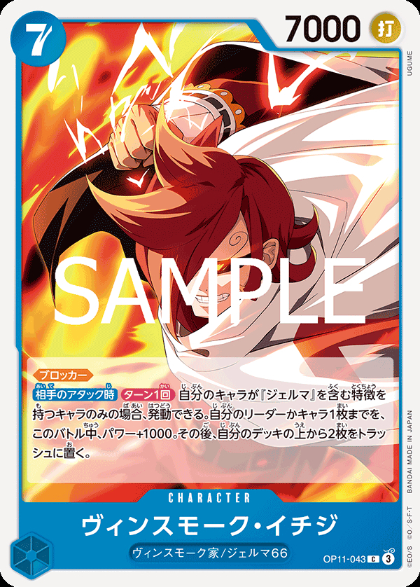 OP11-043 ヴィンスモーク・イチジ