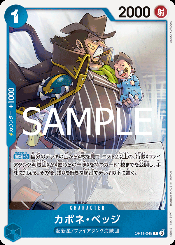OP11-048 カポネ・ベッジ