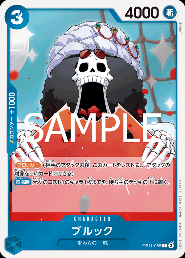 OP11-056 ブルック