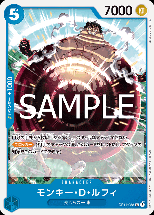 OP11-058 モンキー・Ｄ・ルフィ