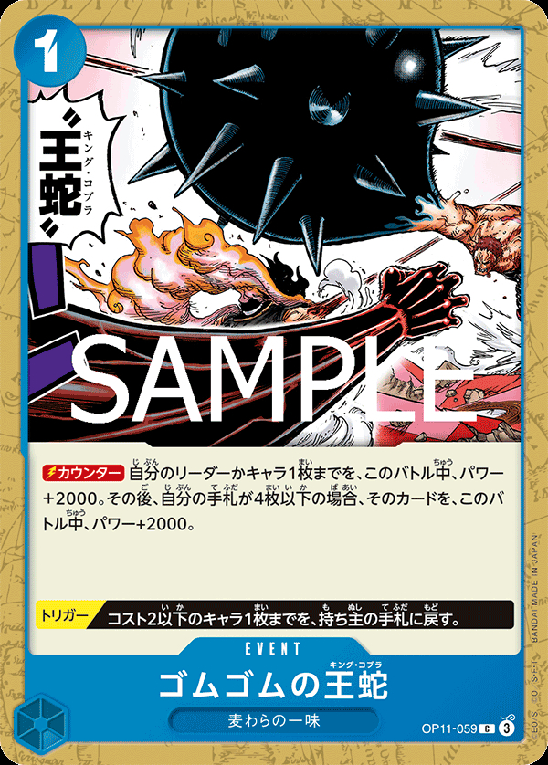 OP11-059 ゴムゴムの王蛇