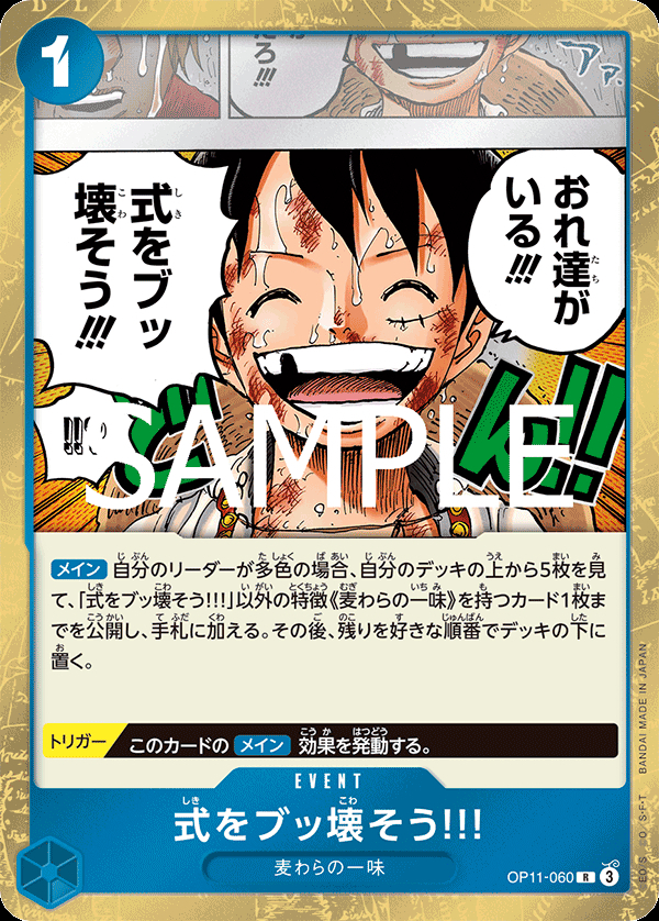 OP11-060 式をブッ壊そう!!!