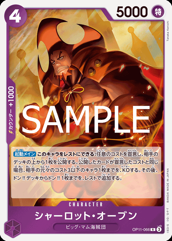 OP11-066 シャーロット・オーブン