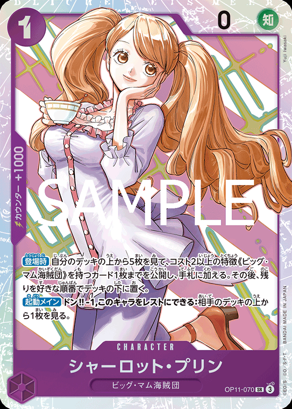 OP11-070 シャーロット・プリン